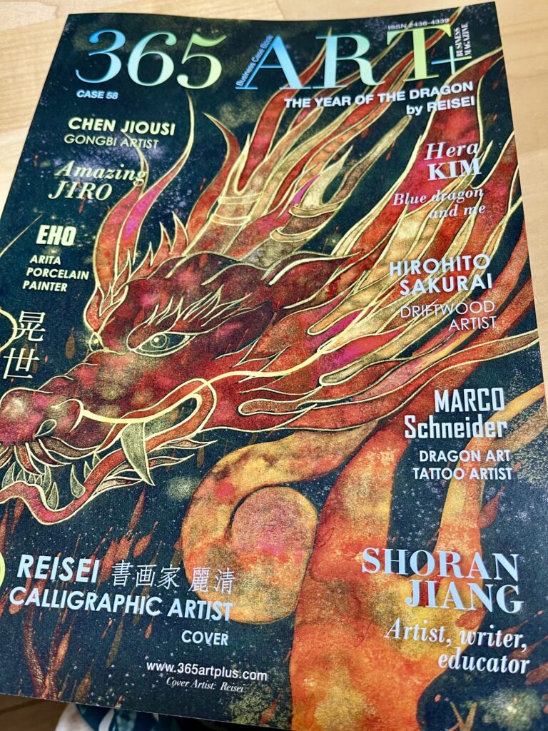 365art＋　アート雑誌　ドラゴン　龍　Dragon Dragon特集　白龍